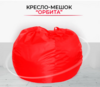 Кресло мешок Орбита - Омикс-Мебель