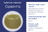 Кресло мешок Орбита - Омикс-Мебель